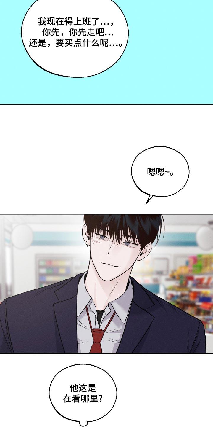 《我的救世主》第26章：没礼貌的家伙 第2页