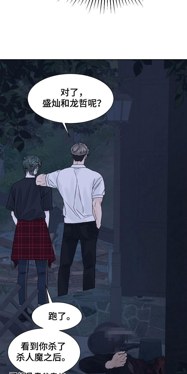 《狂夜追凶》第26章：寻找钥匙 第4页