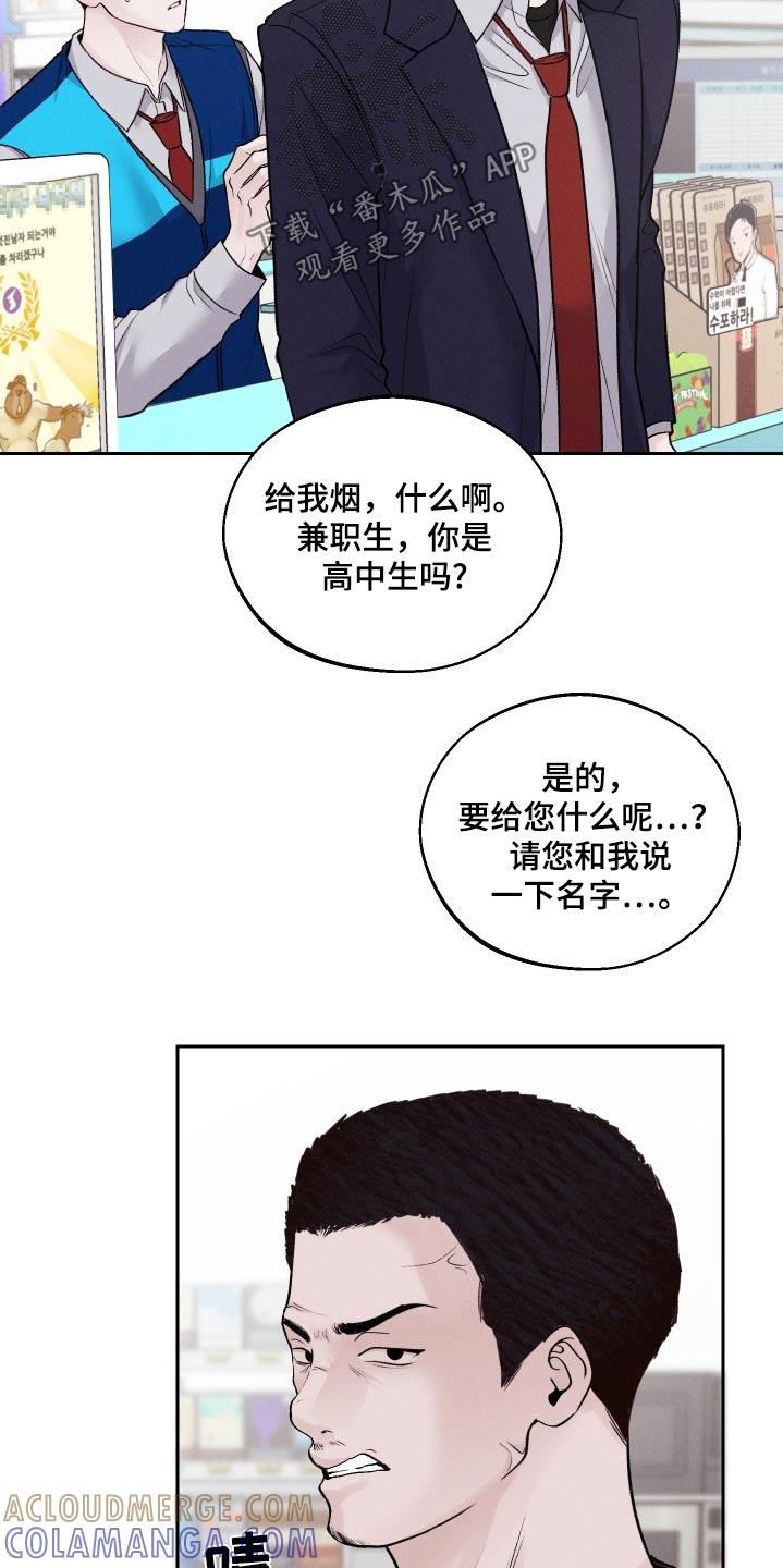 《我的救世主》第26章：没礼貌的家伙 第9页