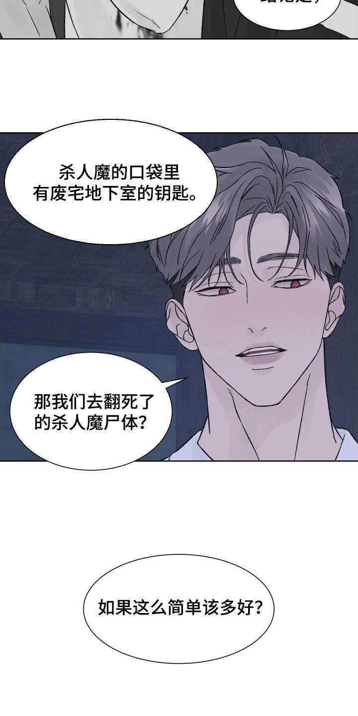 《狂夜追凶》第26章：寻找钥匙 第18页