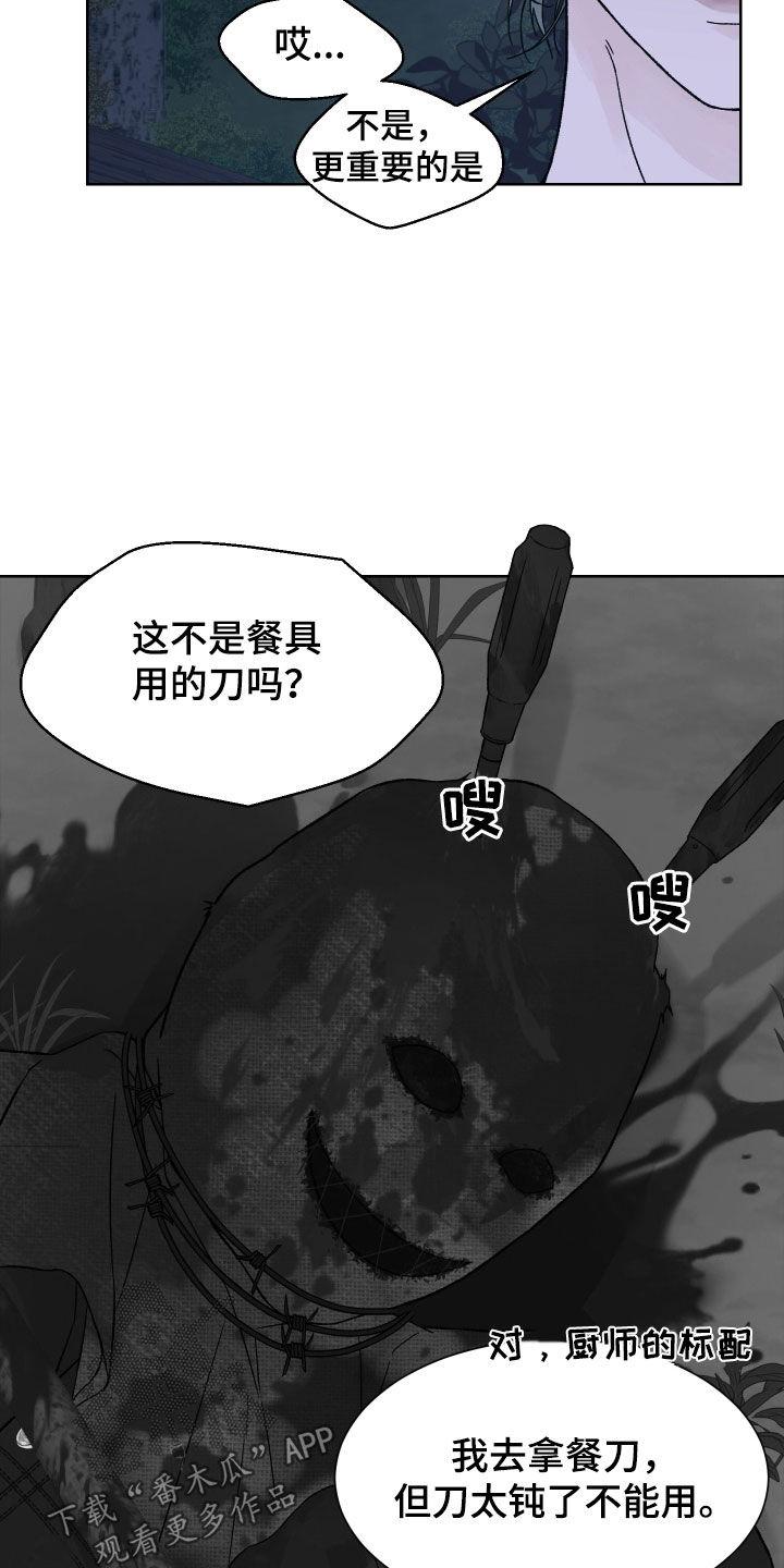 《狂夜追凶》第26章：寻找钥匙 第2页