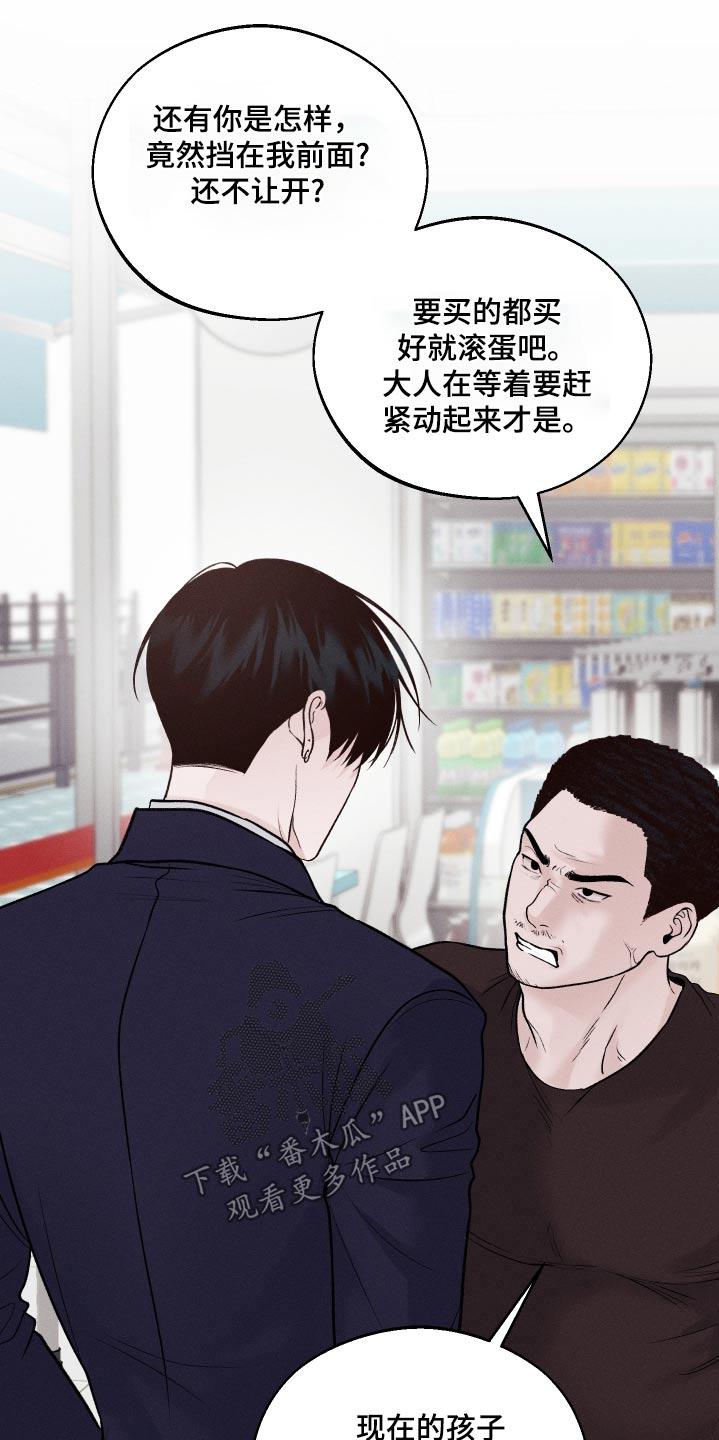 《我的救世主》第26章：没礼貌的家伙 第12页