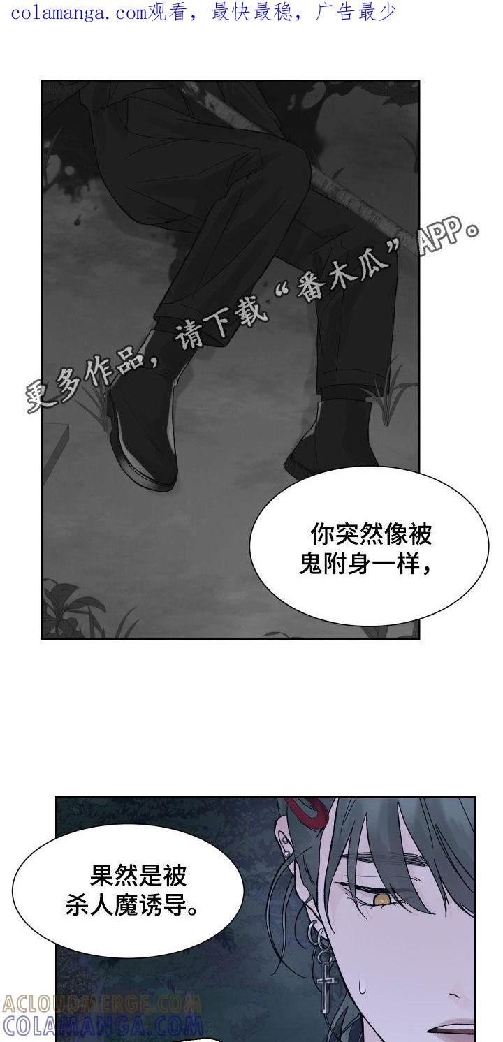 《狂夜追凶》第26章：寻找钥匙 第1页