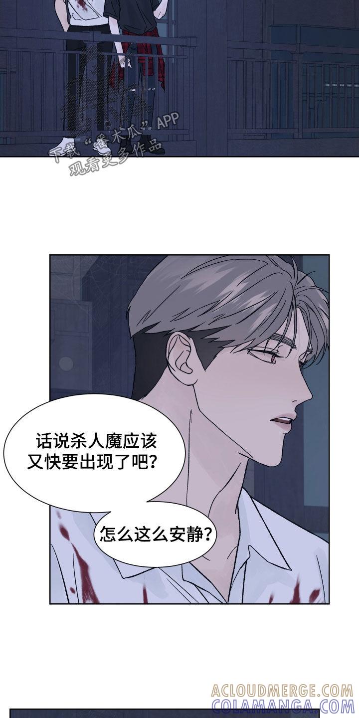 《狂夜追凶》第26章：寻找钥匙 第15页