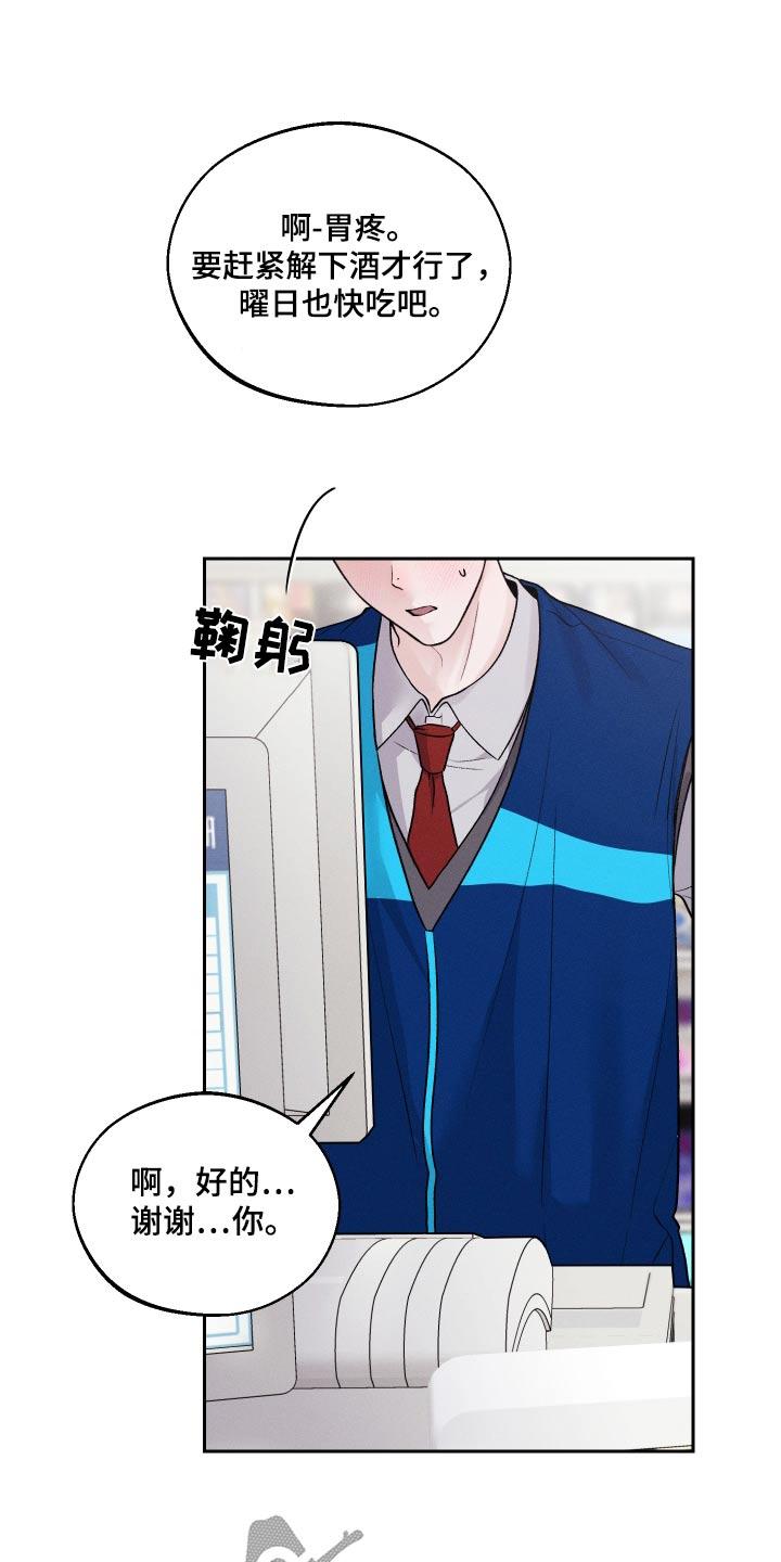 《我的救世主》第26章：没礼貌的家伙 第24页