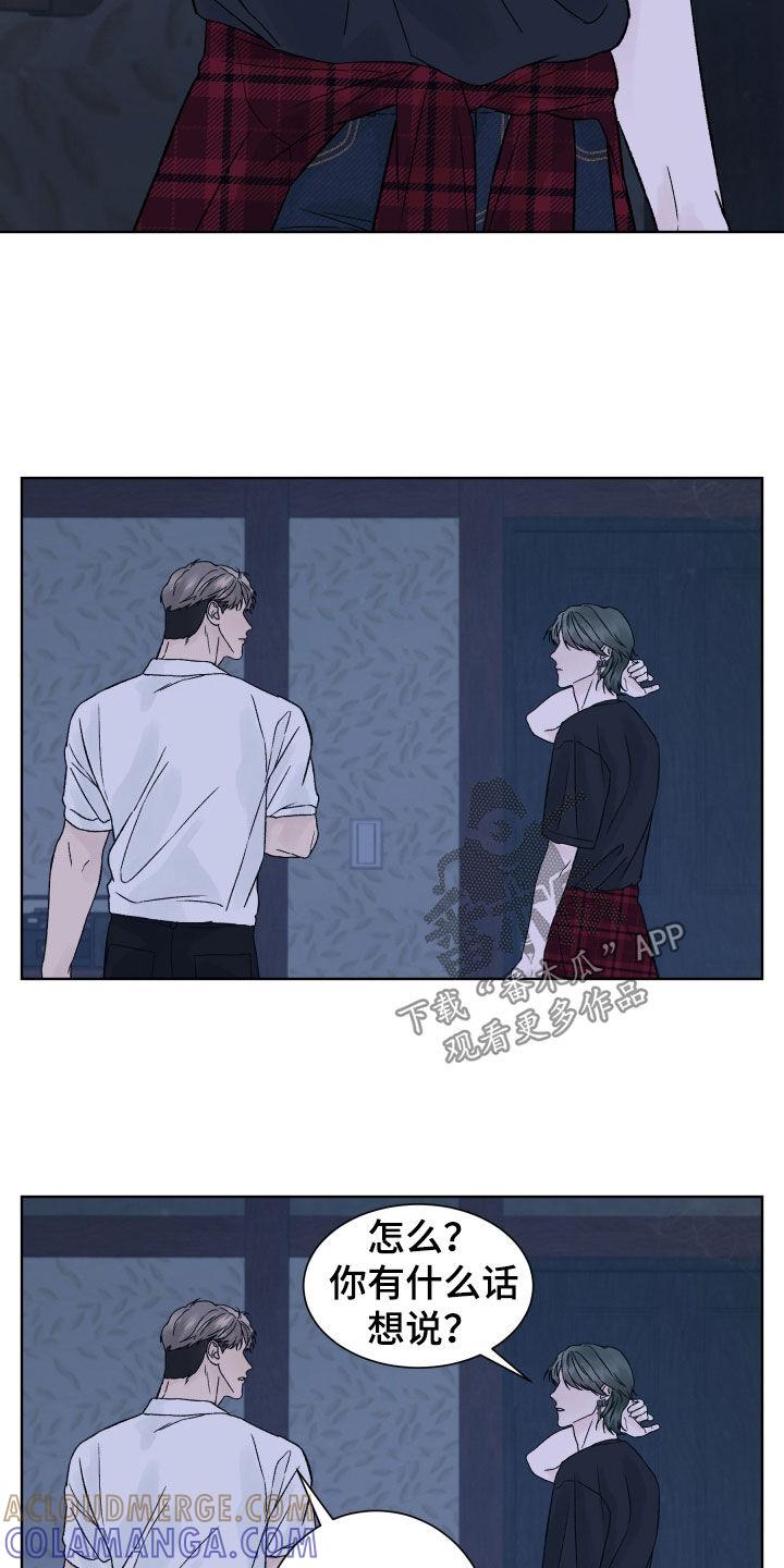 《狂夜追凶》第26章：寻找钥匙 第9页