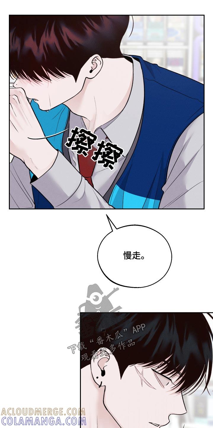 《我的救世主》第26章：没礼貌的家伙 第15页