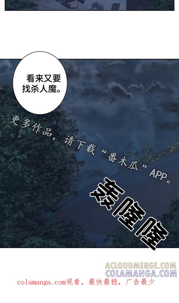 《狂夜追凶》第26章：寻找钥匙 第21页
