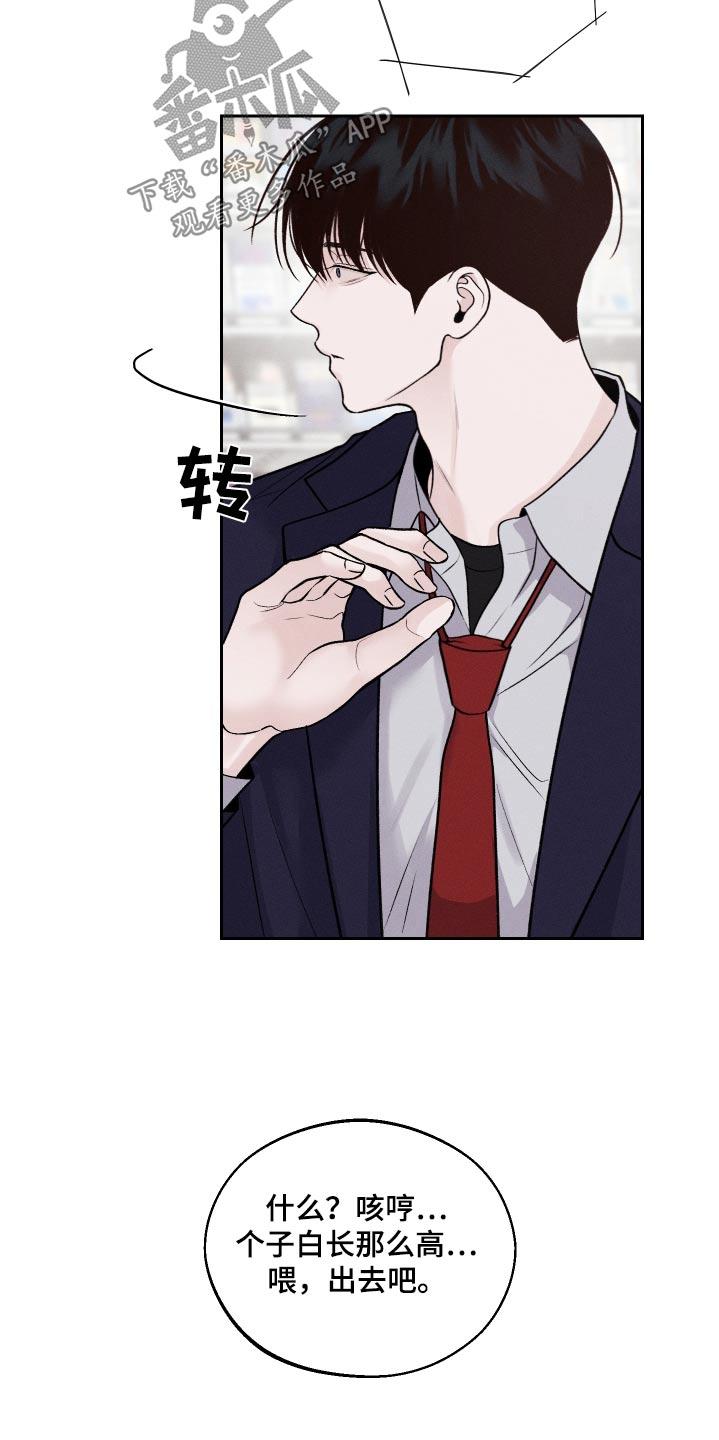 《我的救世主》第26章：没礼貌的家伙 第14页