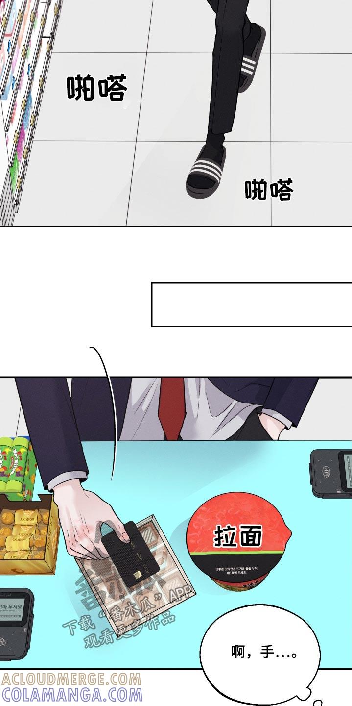 《我的救世主》第26章：没礼貌的家伙 第21页