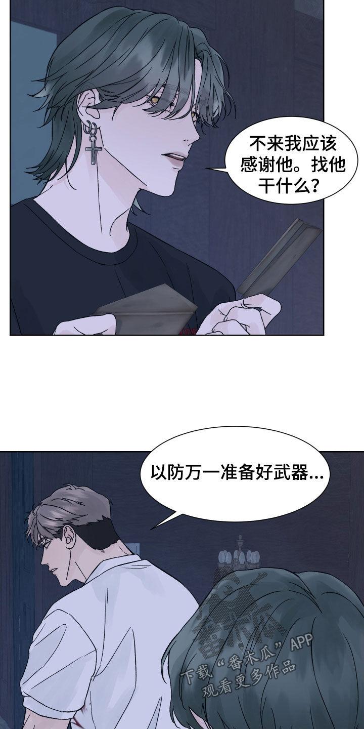 《狂夜追凶》第26章：寻找钥匙 第16页