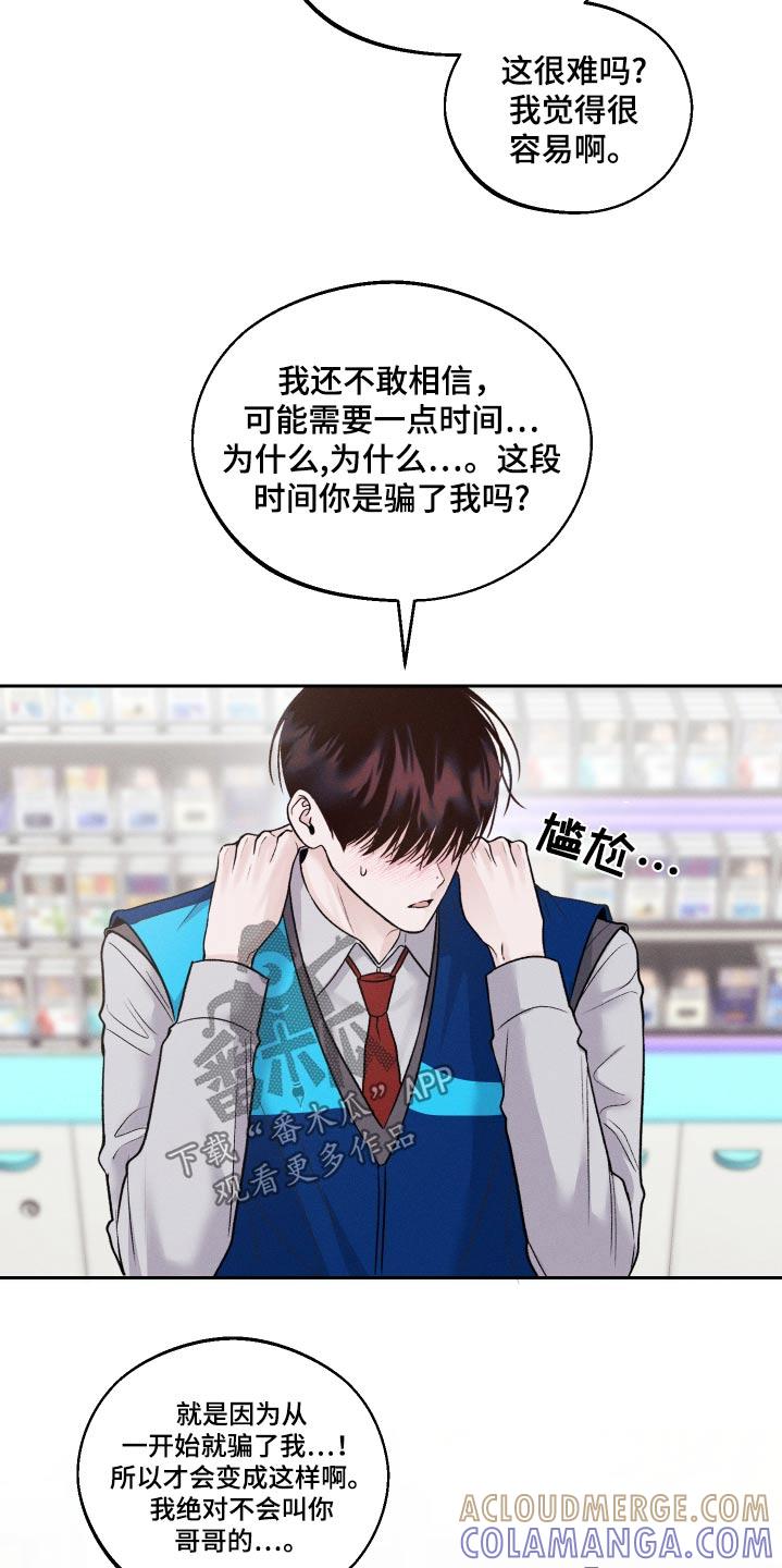 《我的救世主》第26章：没礼貌的家伙 第5页