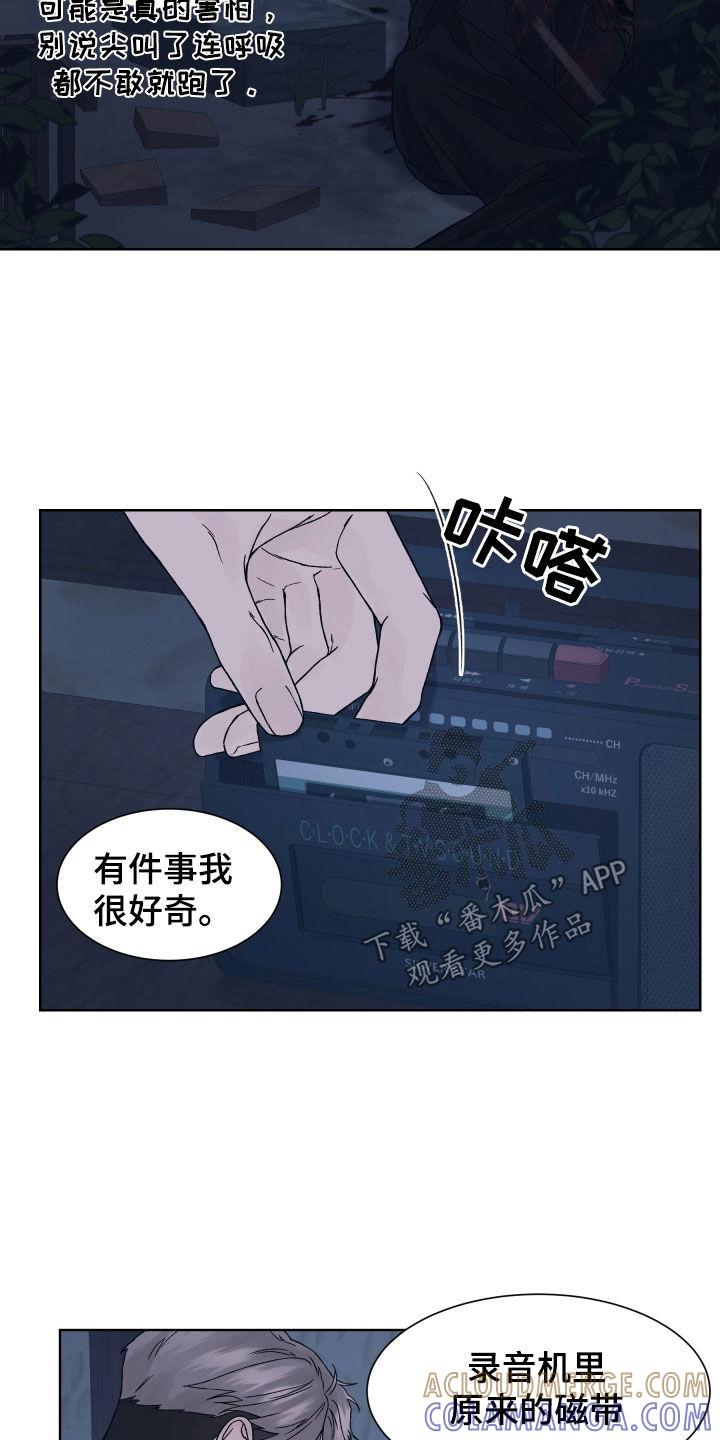 《狂夜追凶》第26章：寻找钥匙 第5页