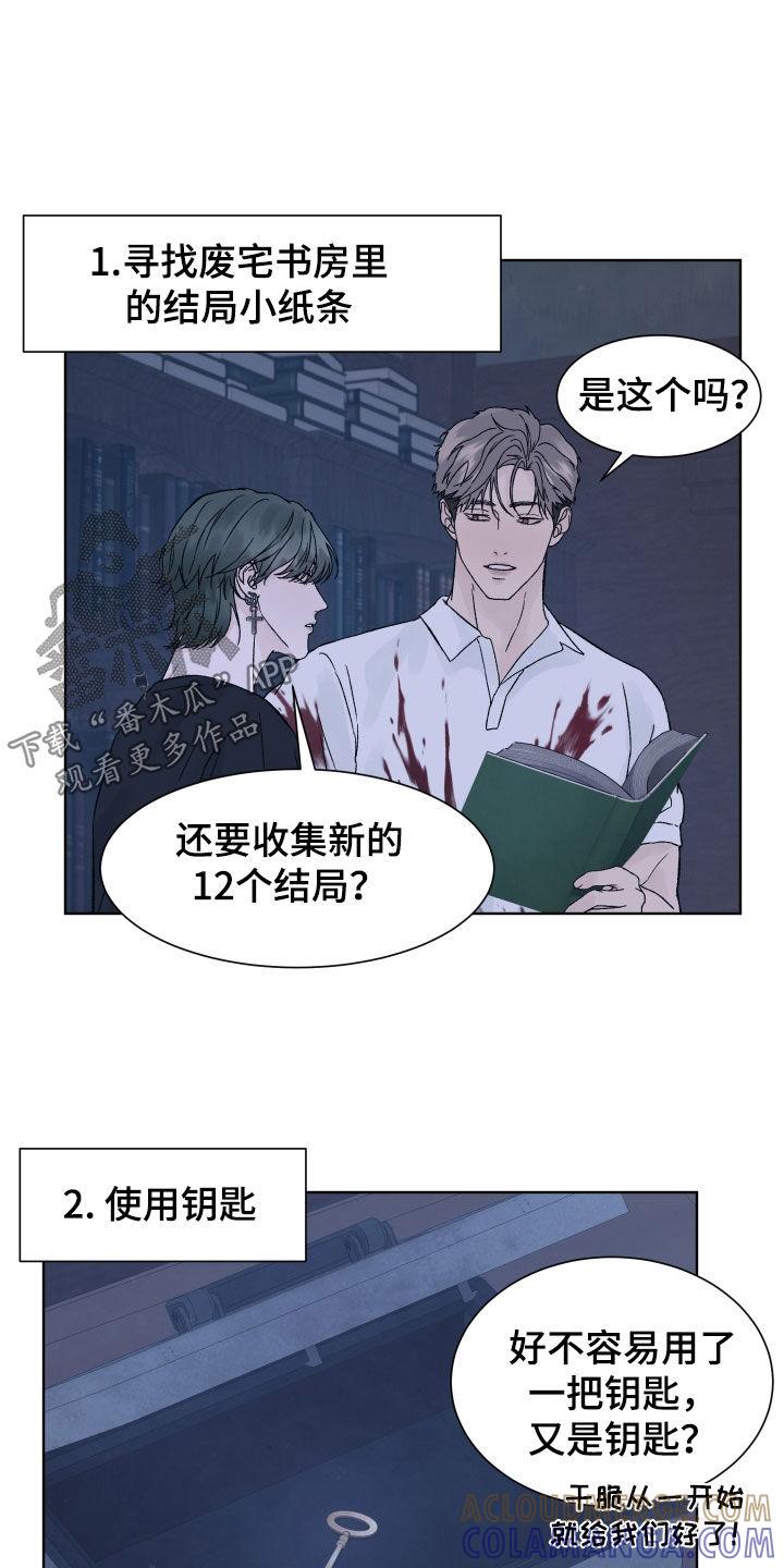 《狂夜追凶》第26章：寻找钥匙 第11页