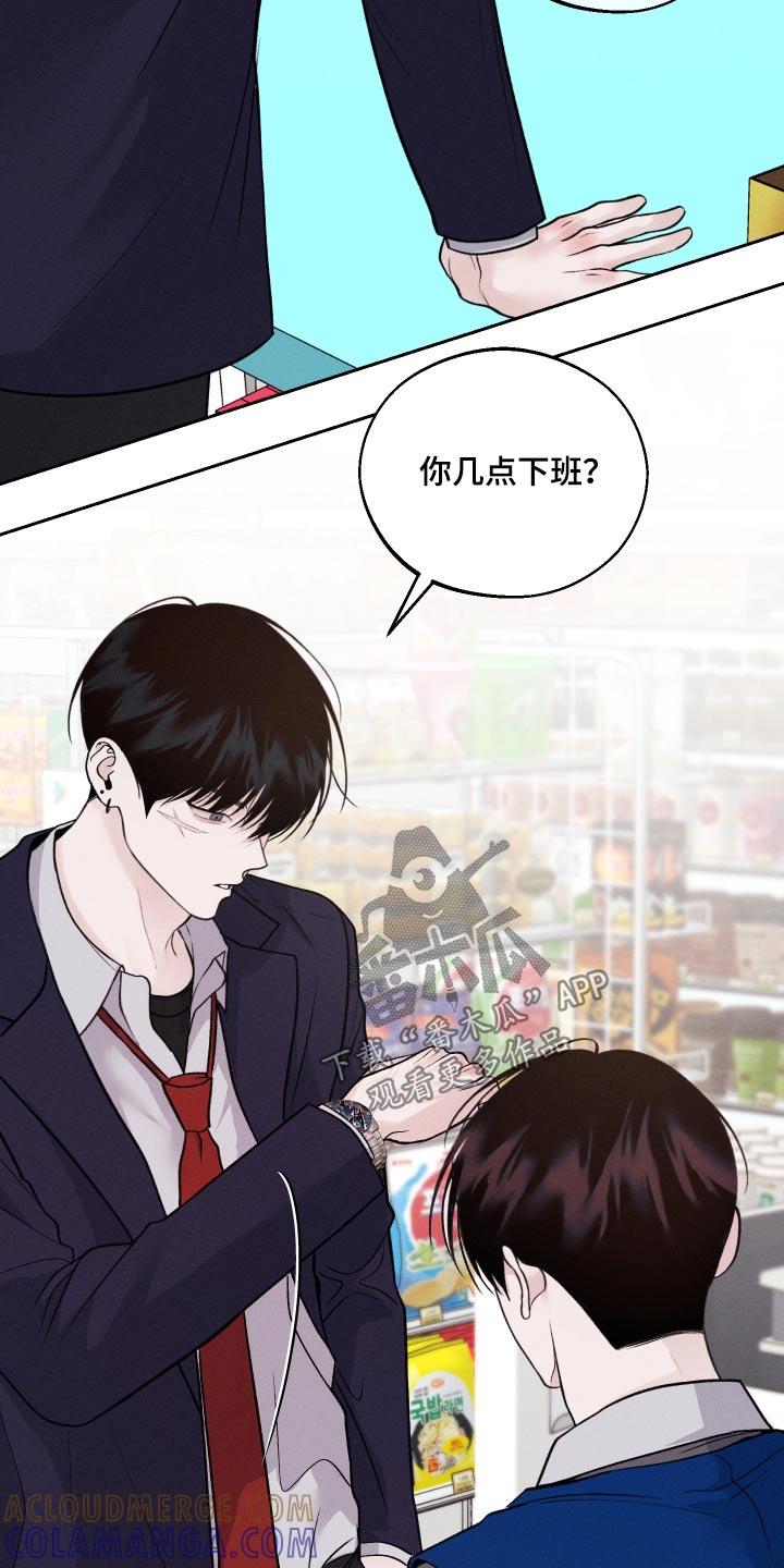 《我的救世主》第26章：没礼貌的家伙 第31页