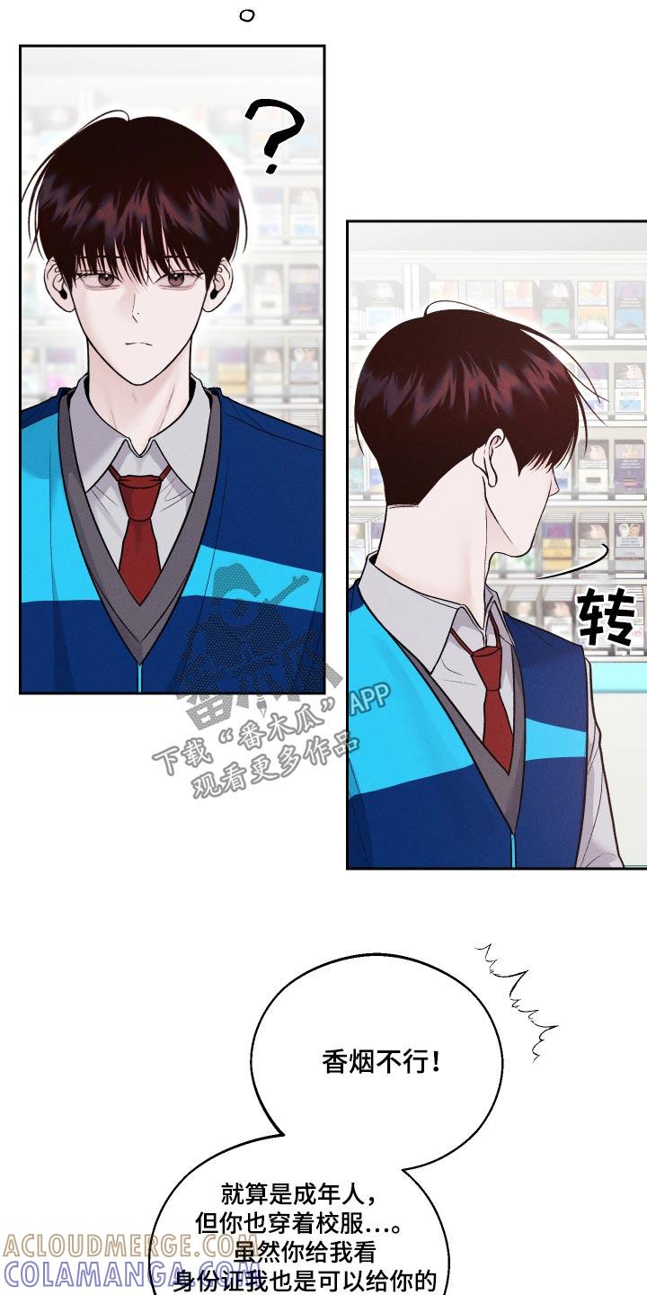 《我的救世主》第26章：没礼貌的家伙 第3页