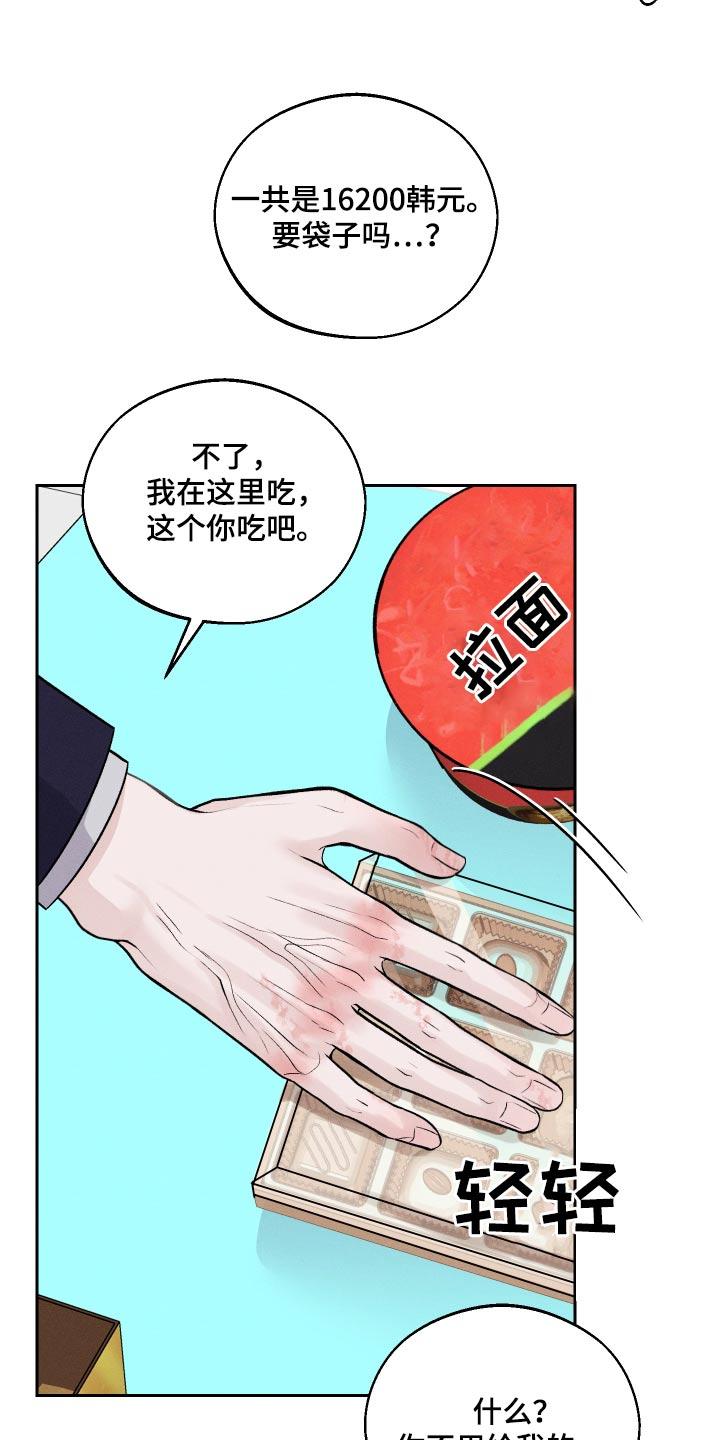 《我的救世主》第26章：没礼貌的家伙 第22页