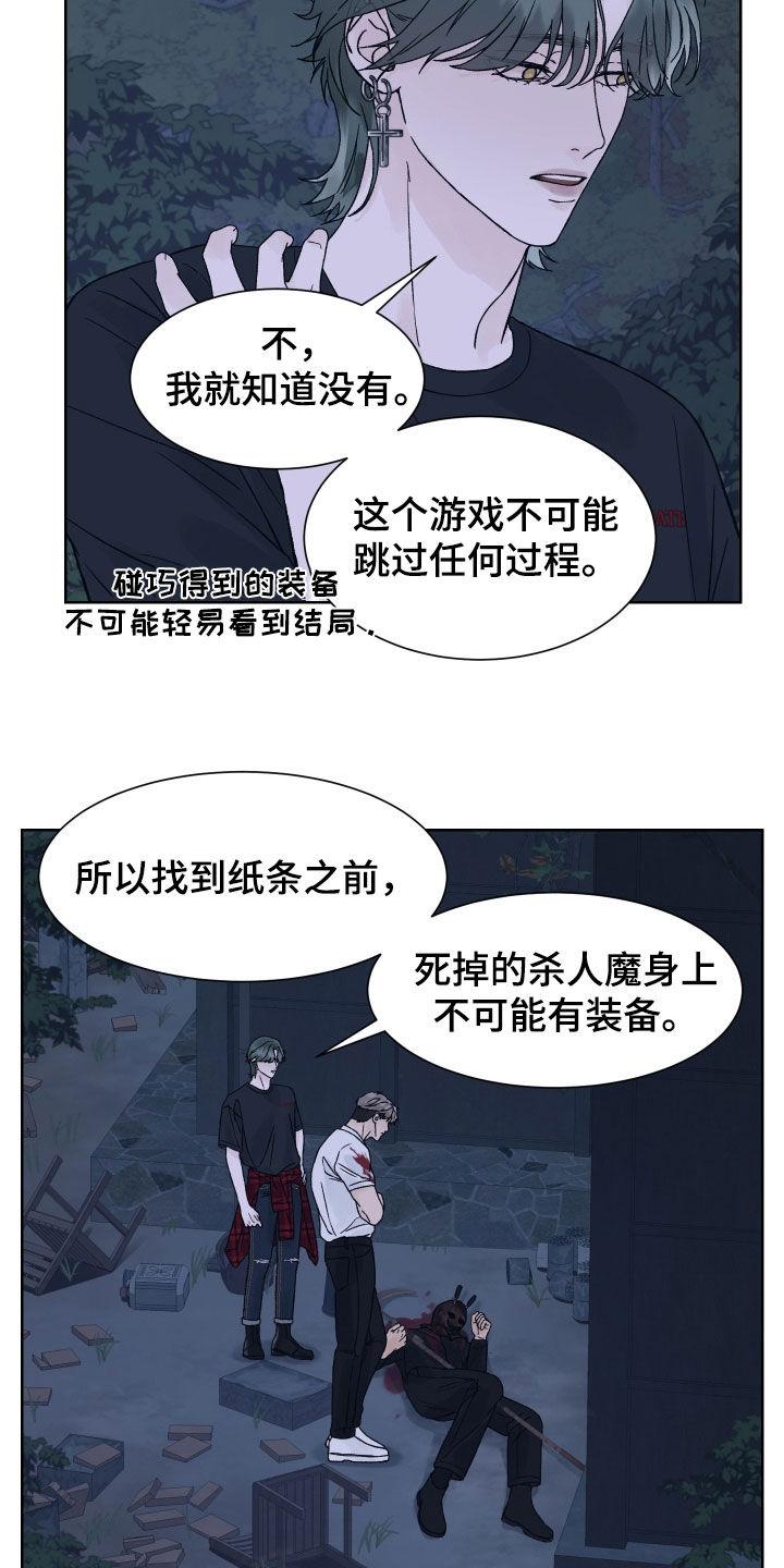《狂夜追凶》第26章：寻找钥匙 第20页