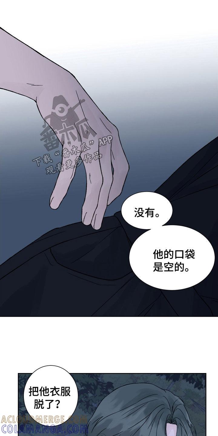 《狂夜追凶》第26章：寻找钥匙 第19页