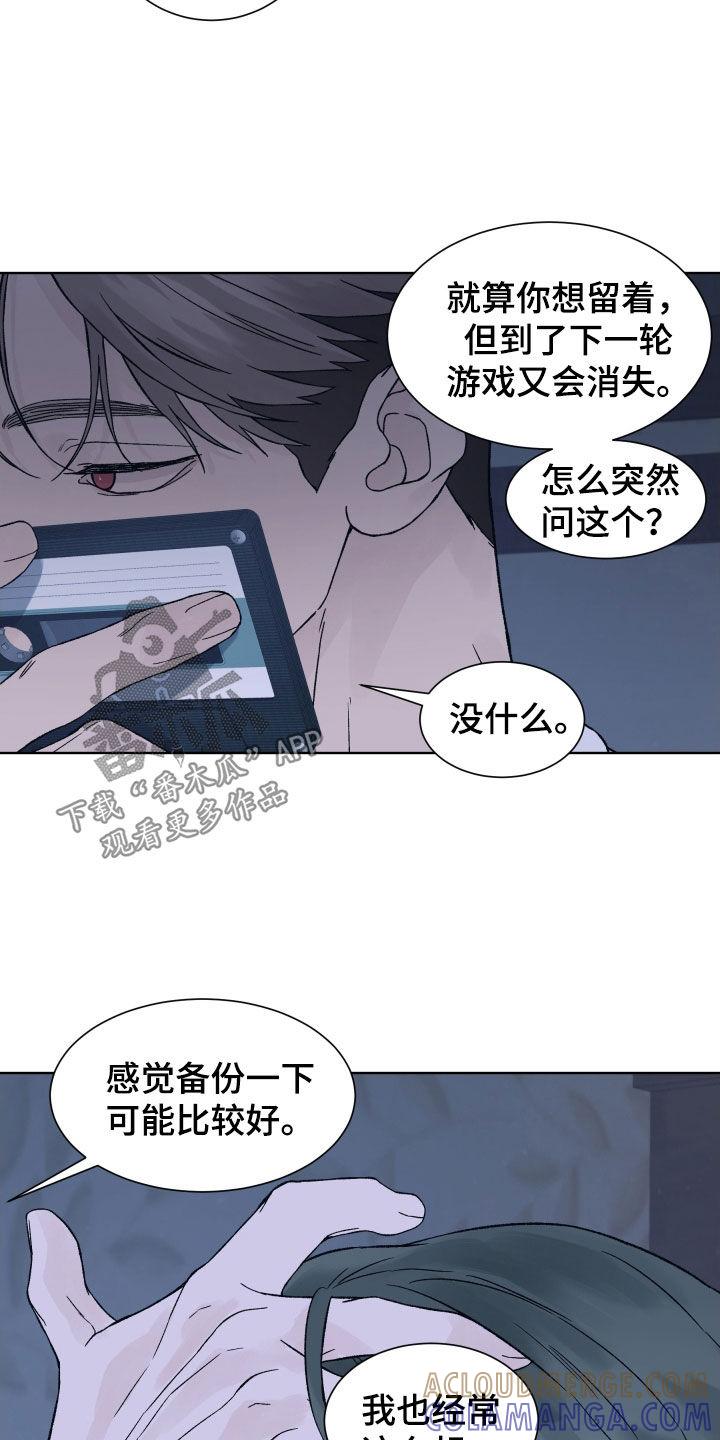 《狂夜追凶》第26章：寻找钥匙 第7页