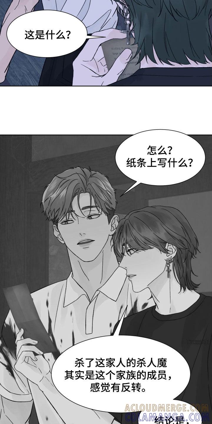 《狂夜追凶》第26章：寻找钥匙 第17页