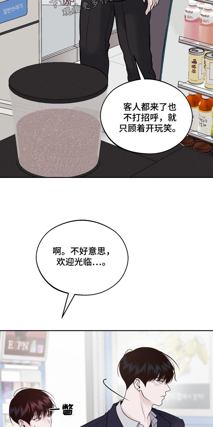 《我的救世主》第26章：没礼貌的家伙 第8页