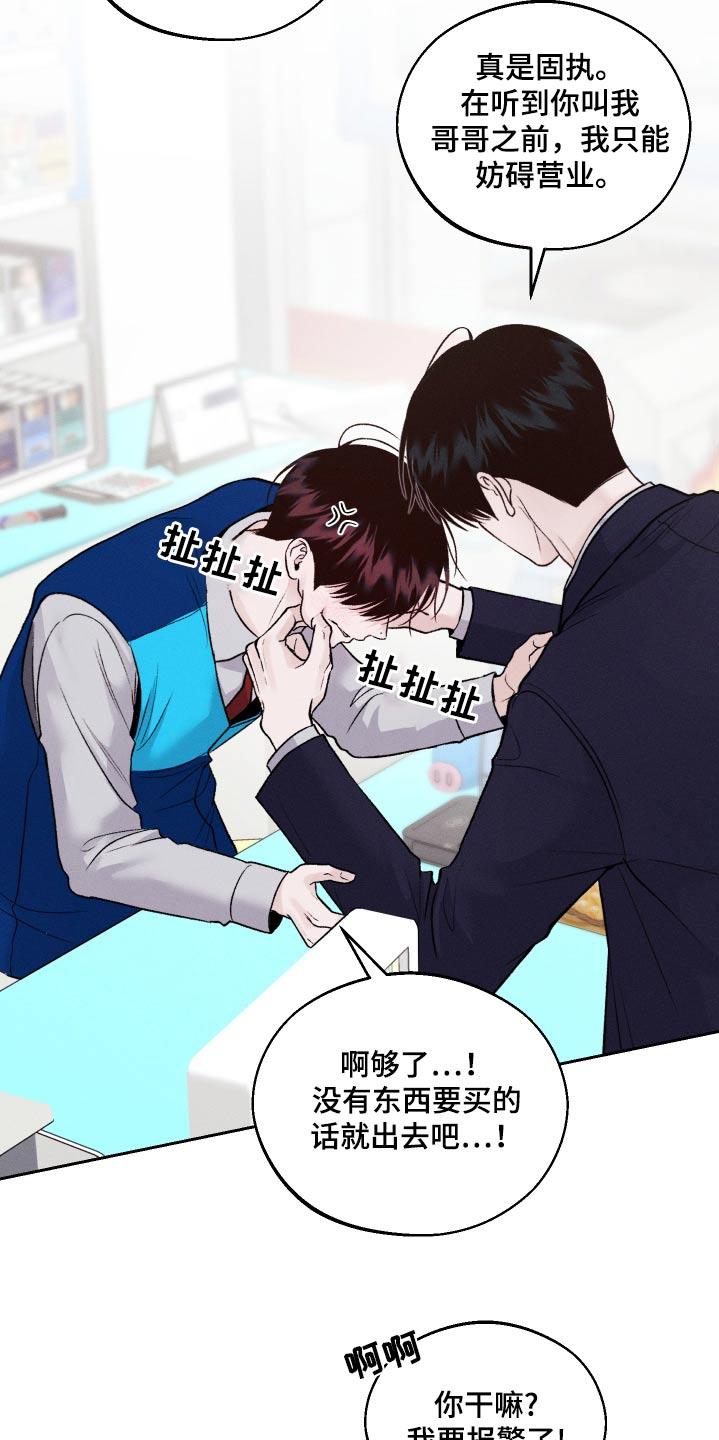《我的救世主》第26章：没礼貌的家伙 第6页