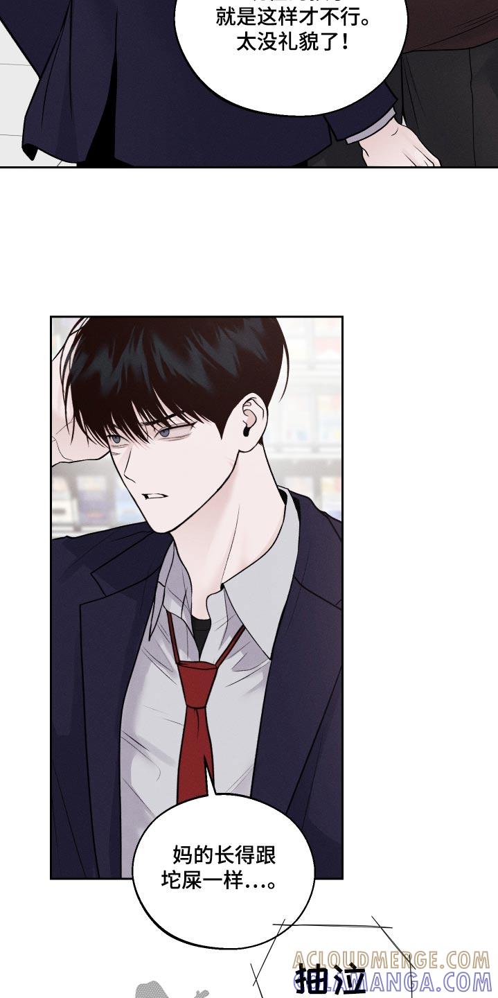《我的救世主》第26章：没礼貌的家伙 第13页