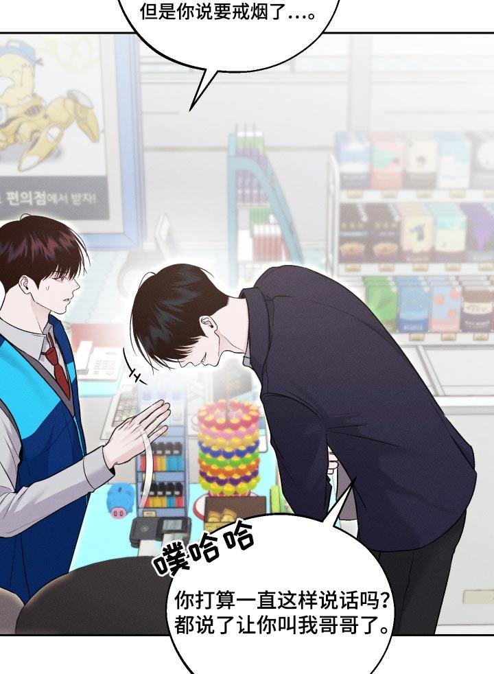 《我的救世主》第26章：没礼貌的家伙 第4页