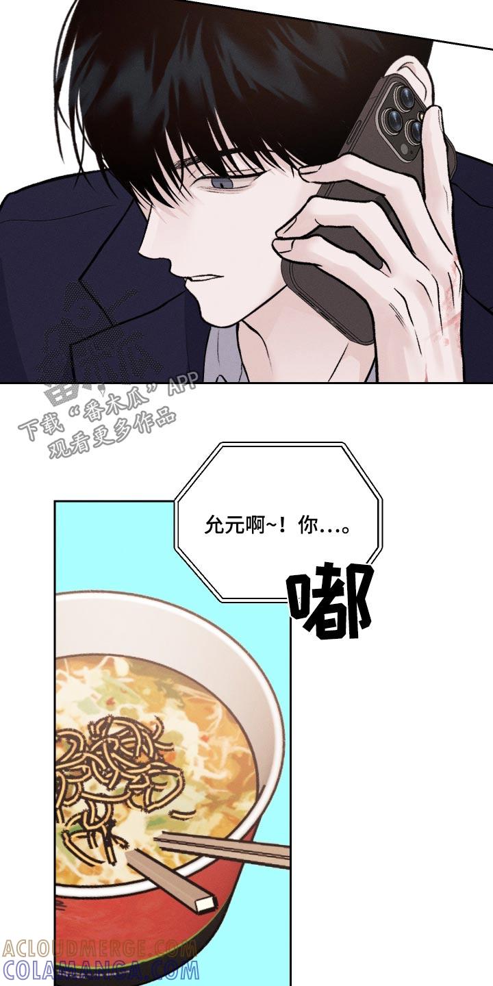 《我的救世主》第26章：没礼貌的家伙 第27页