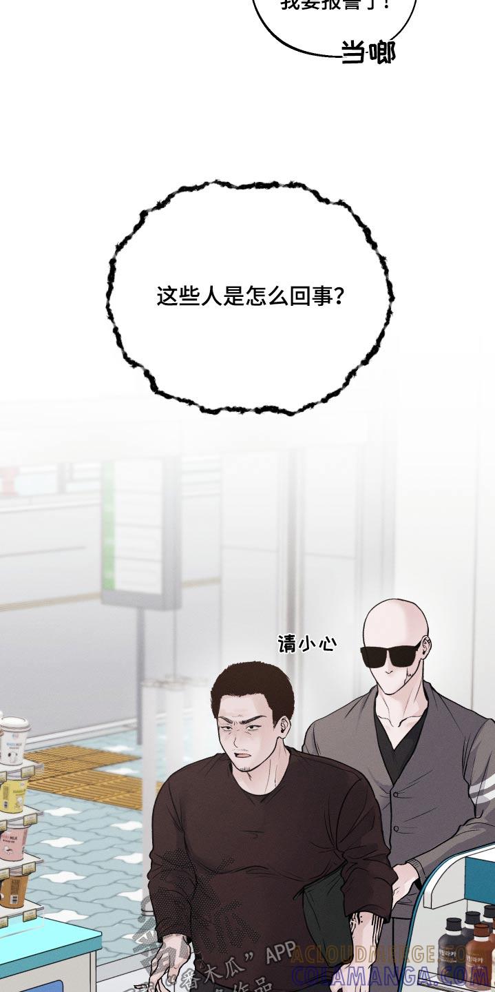《我的救世主》第26章：没礼貌的家伙 第7页