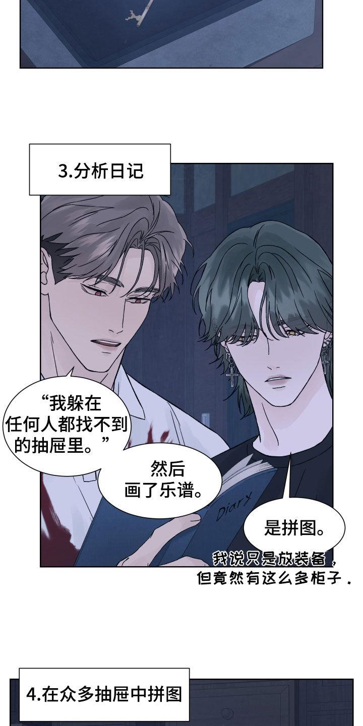 《狂夜追凶》第26章：寻找钥匙 第12页