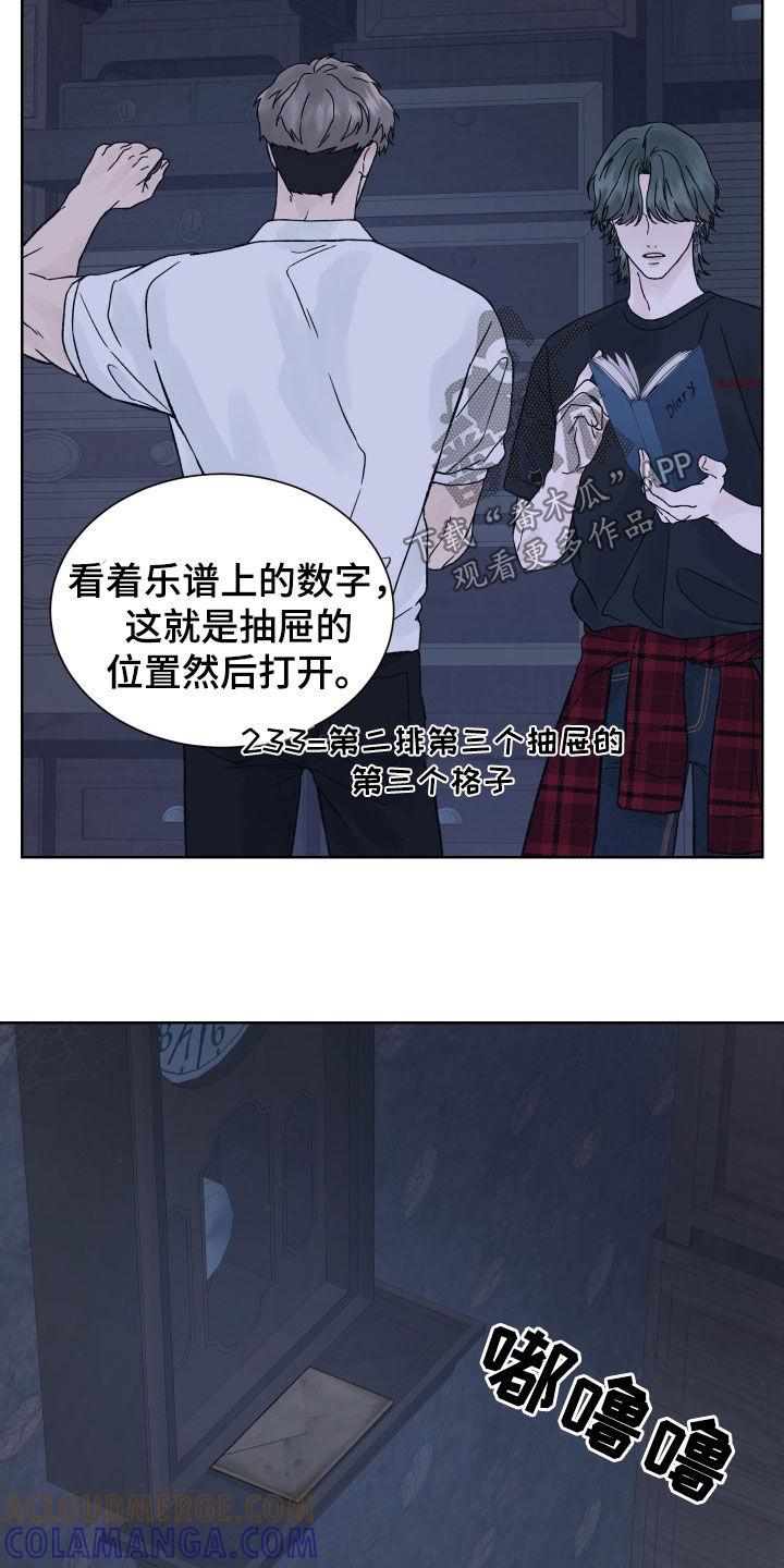 《狂夜追凶》第26章：寻找钥匙 第13页