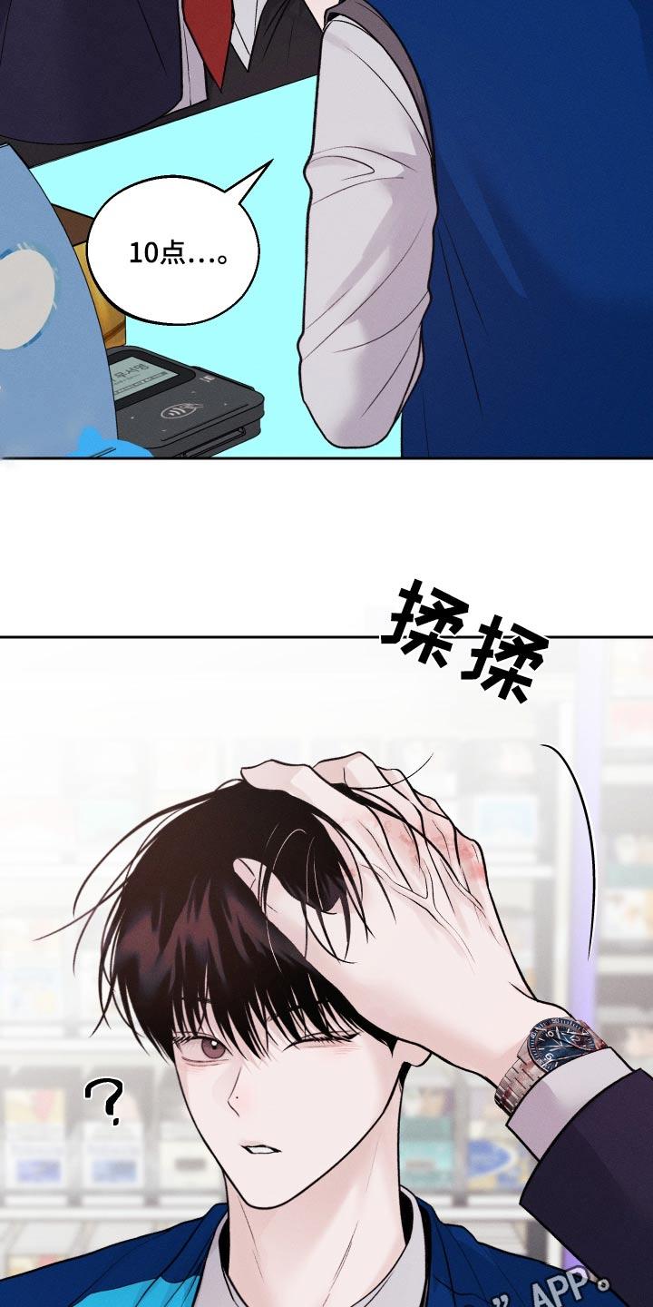 《我的救世主》第26章：没礼貌的家伙 第32页