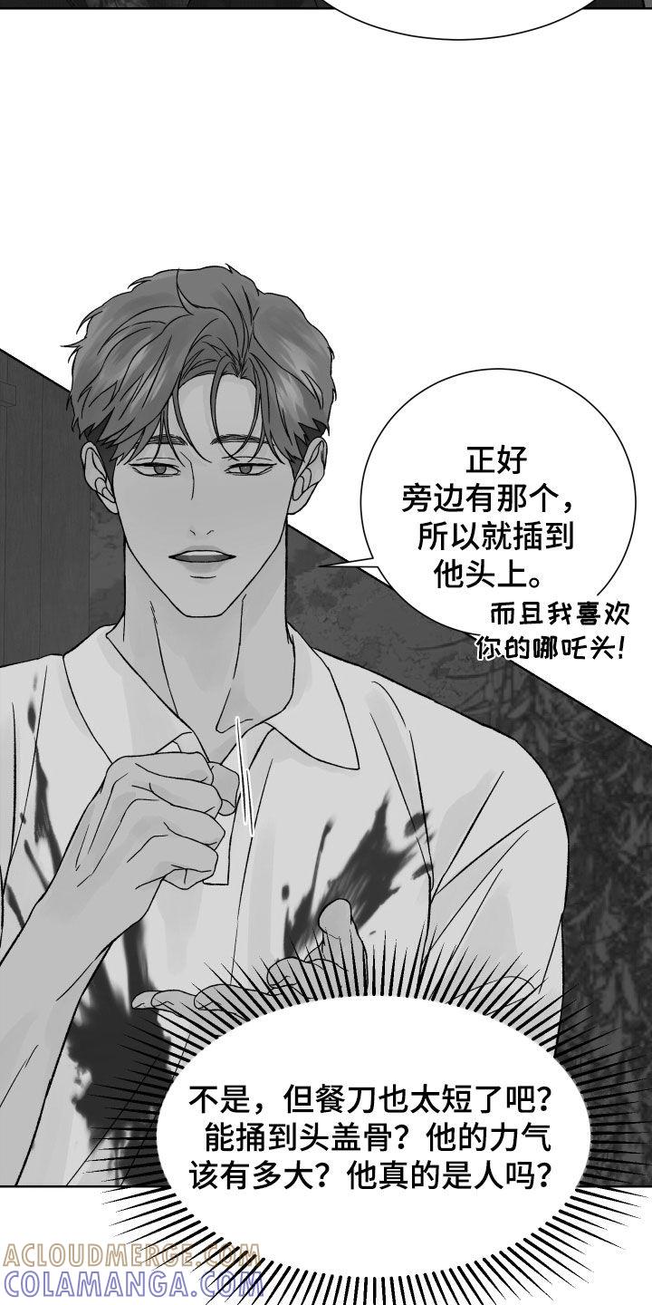 《狂夜追凶》第26章：寻找钥匙 第3页