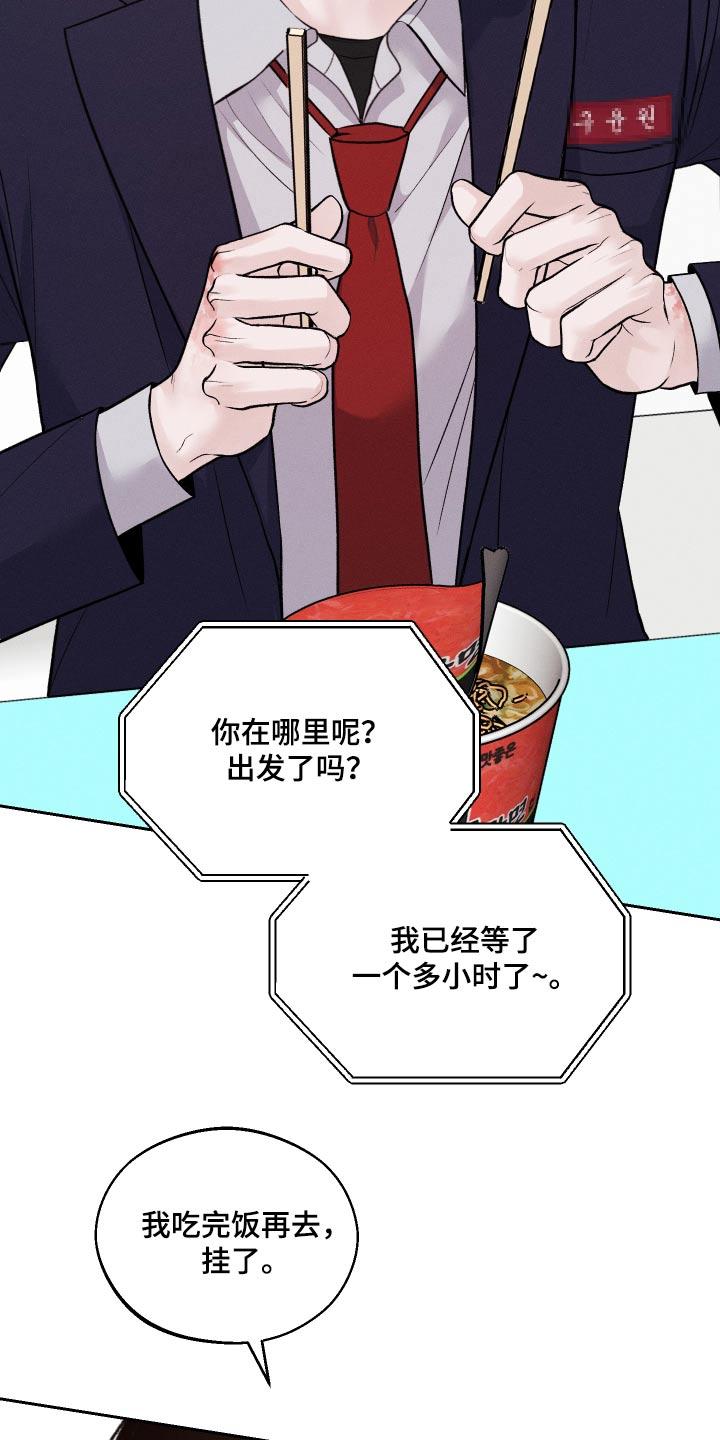 《我的救世主》第26章：没礼貌的家伙 第26页