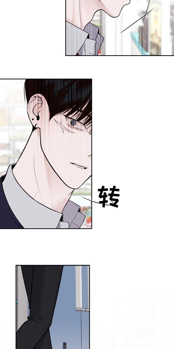 《我的救世主》第26章：没礼貌的家伙 第16页