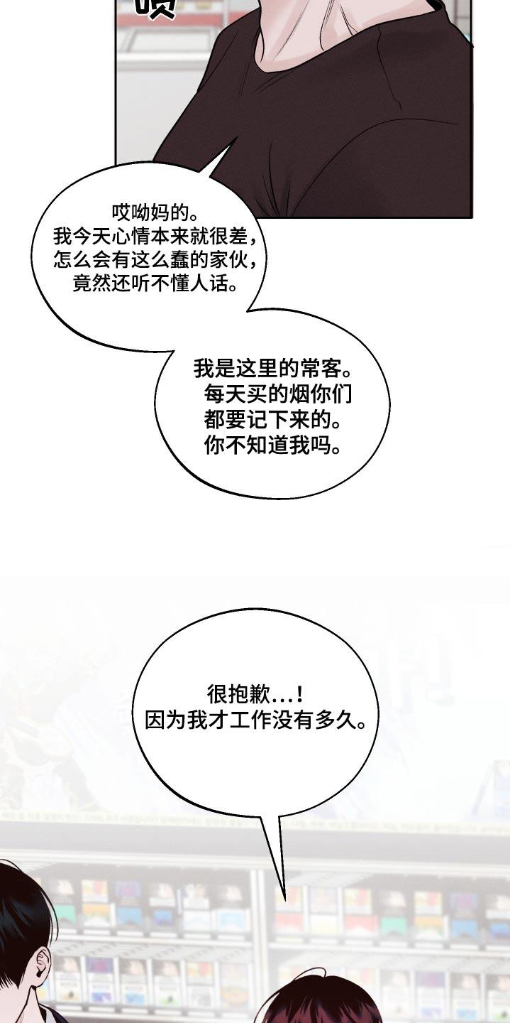 《我的救世主》第26章：没礼貌的家伙 第10页
