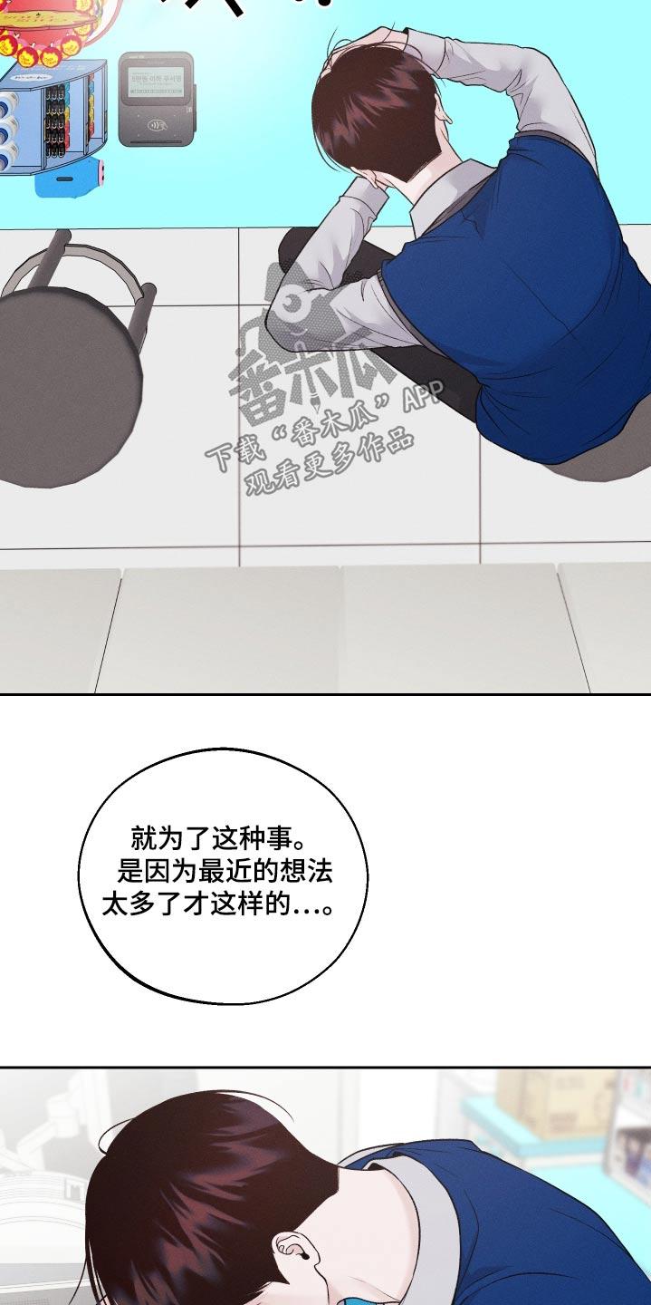 《我的救世主》第26章：没礼貌的家伙 第18页