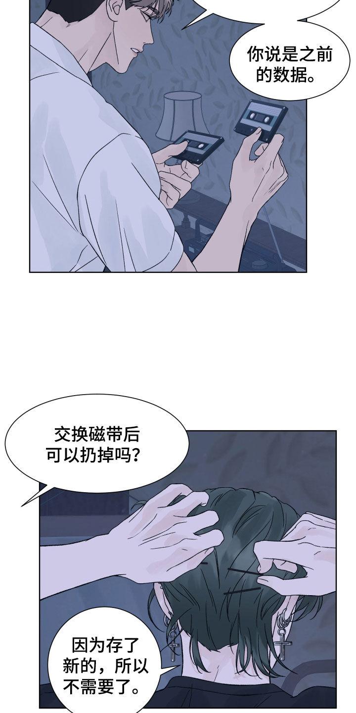 《狂夜追凶》第26章：寻找钥匙 第6页