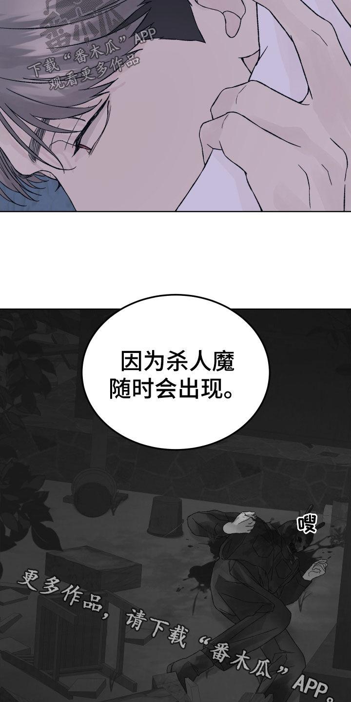 《狂夜追凶》第27章：演戏 第24页