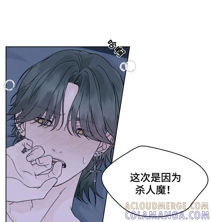 《狂夜追凶》第27章：演戏 第21页