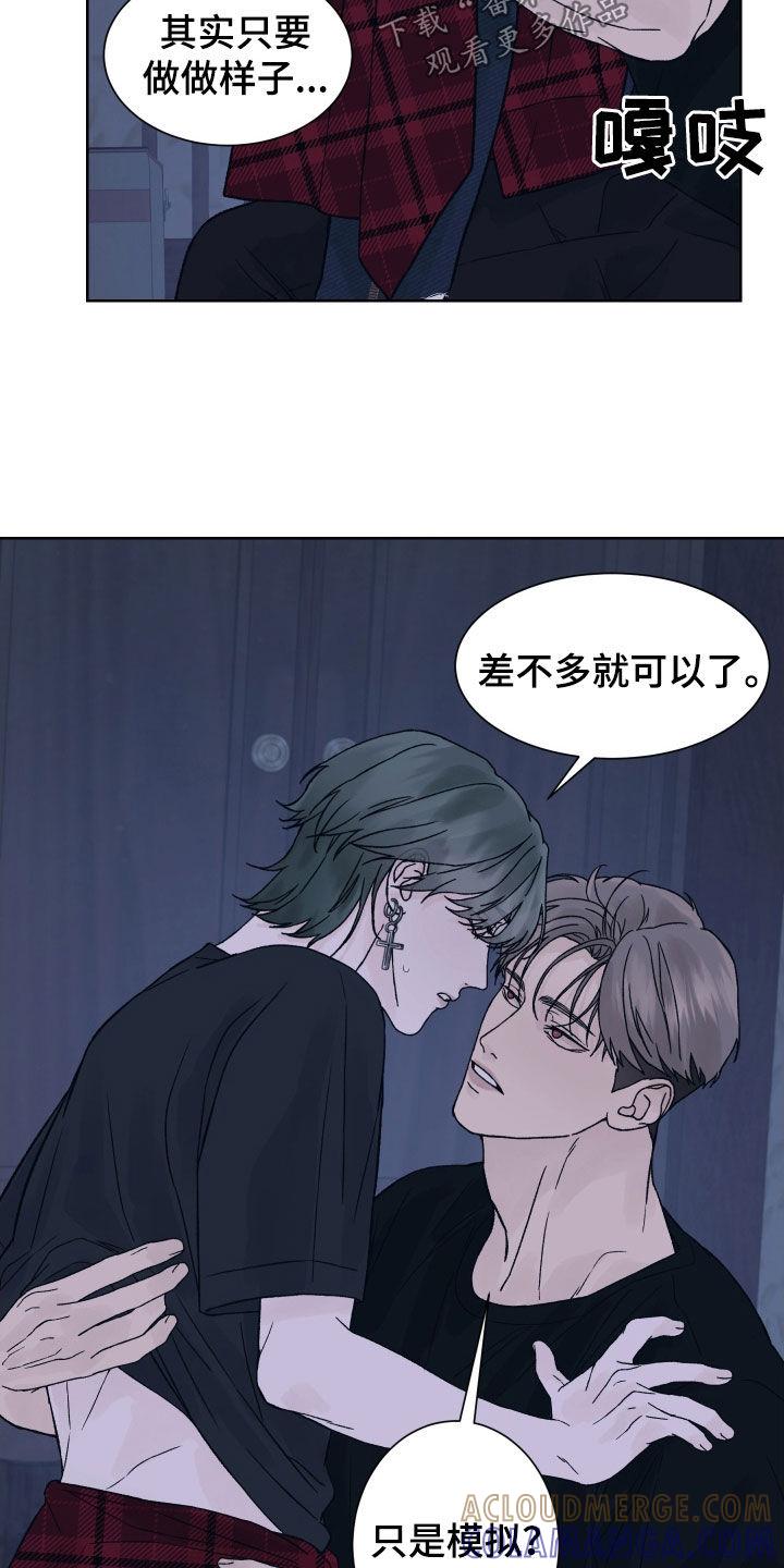 《狂夜追凶》第27章：演戏 第13页