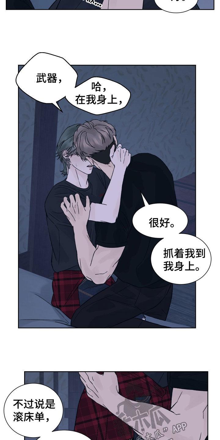《狂夜追凶》第27章：演戏 第12页