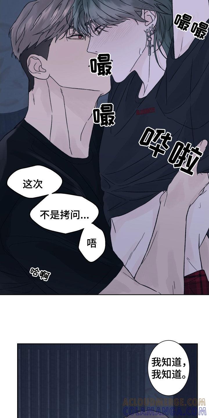 《狂夜追凶》第27章：演戏 第17页