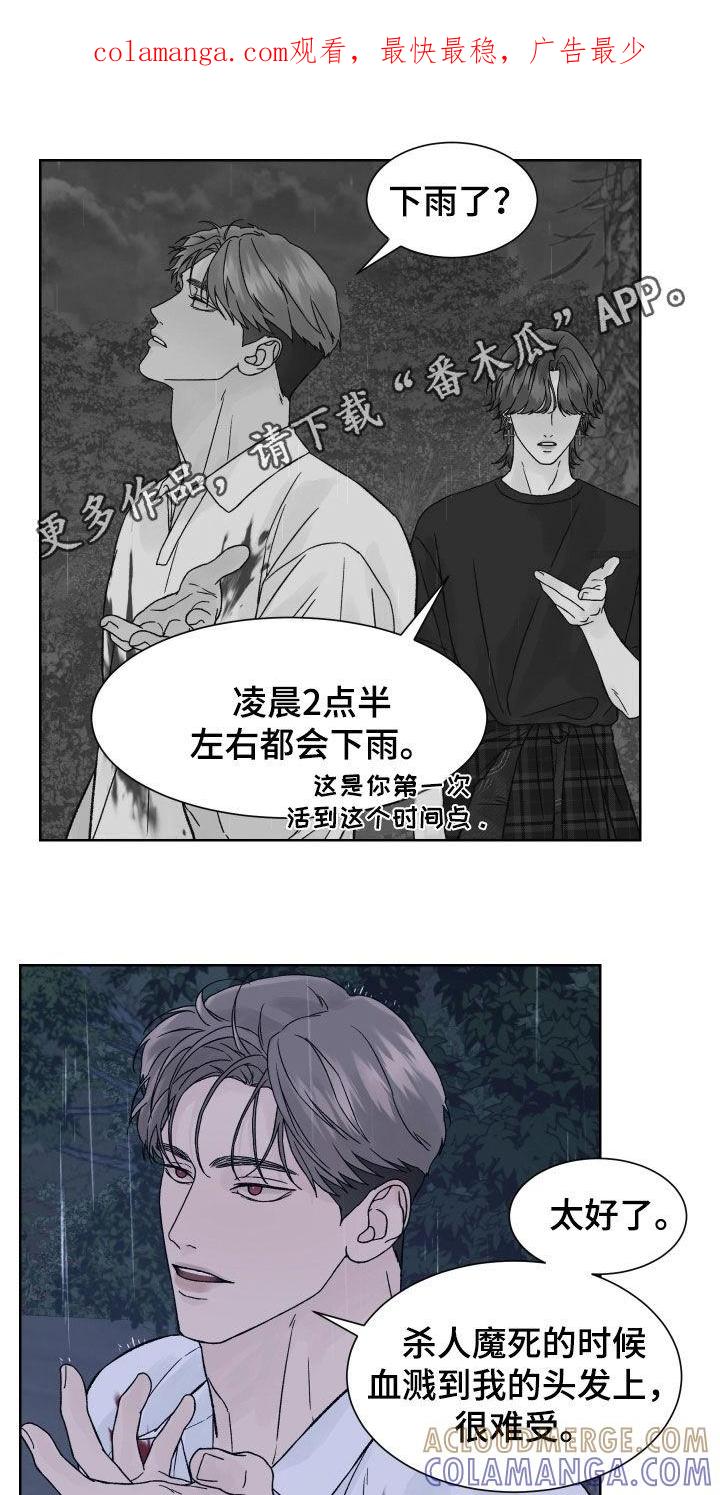 《狂夜追凶》第27章：演戏 第1页