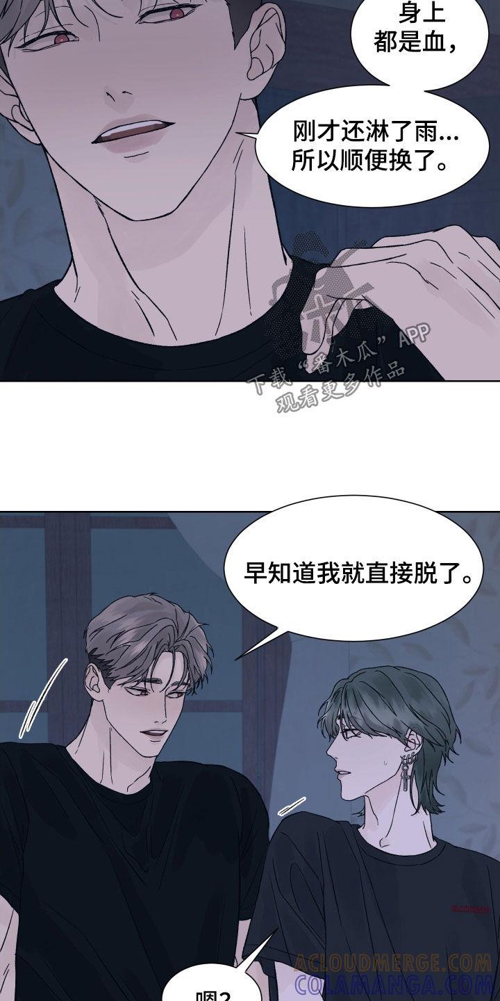 《狂夜追凶》第27章：演戏 第9页