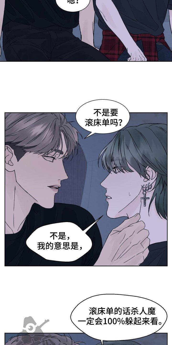 《狂夜追凶》第27章：演戏 第10页