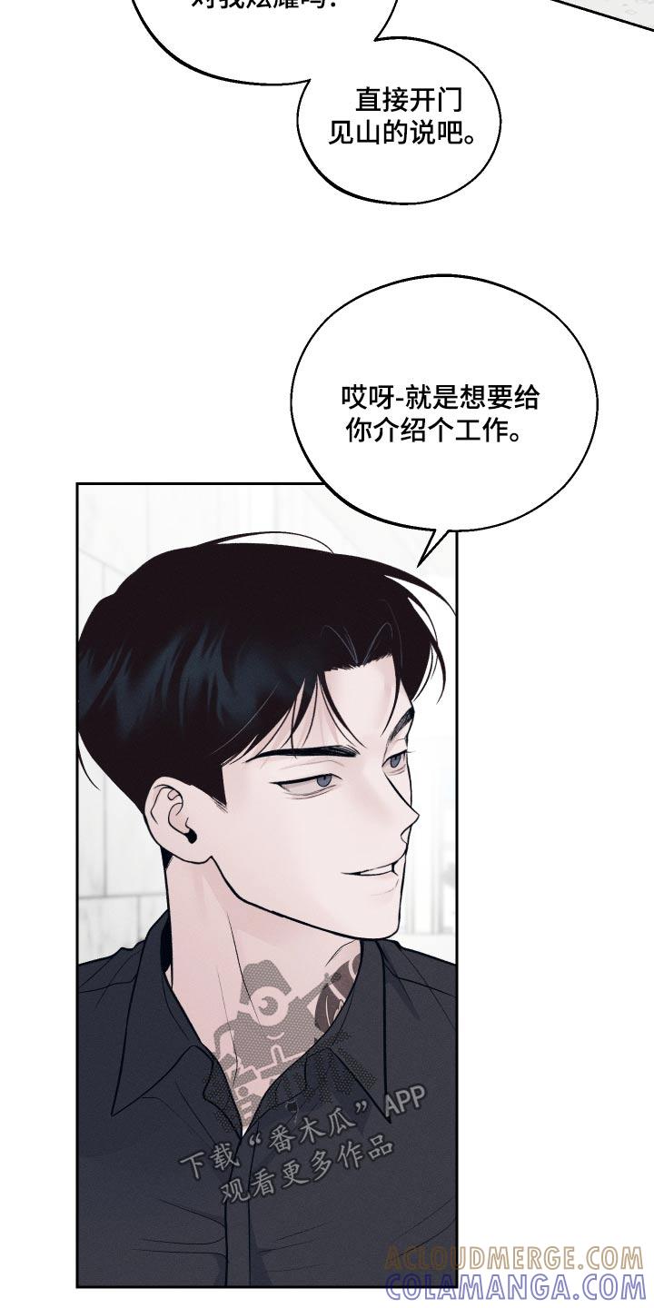 《我的救世主》第27章：知道了 第7页