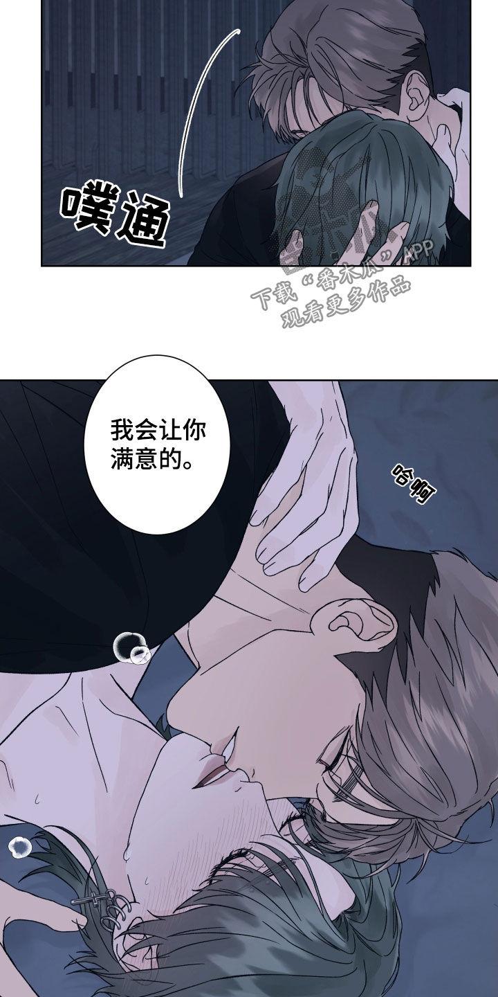 《狂夜追凶》第27章：演戏 第18页
